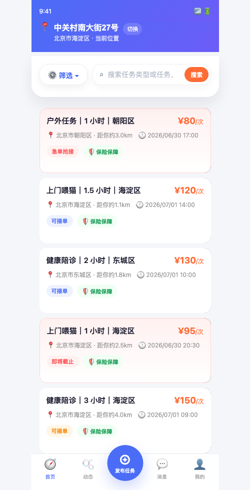 河马任务真实产品首页